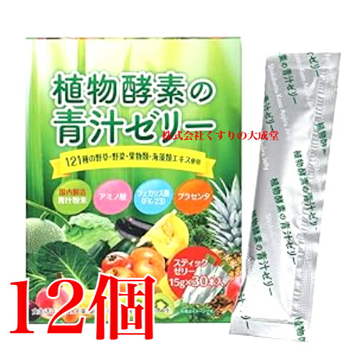 植物酵素の青汁ゼリー 15g 30本 12個 佐藤薬品 商品の期限2028年10月