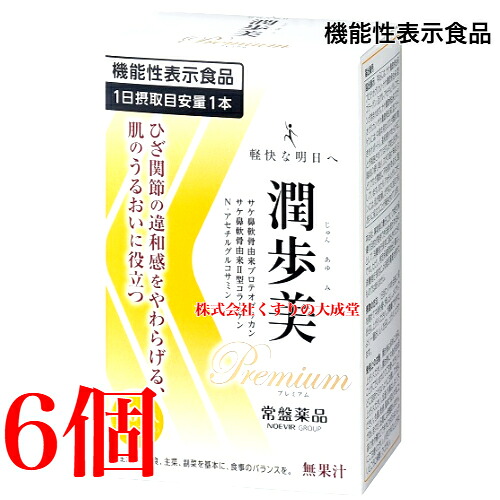 13時までのご注文当日発送 潤歩美Premium 10g 30本 6個 グレープ風味 機能性表示食品 常盤薬品 ノエビアグループ 潤歩美 プレミアム