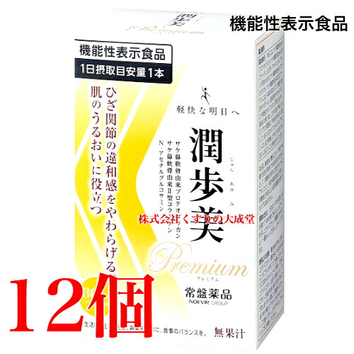 13時までのご注文当日発送 潤歩美Premium 10g 30本 12個 グレープ風味 機能性表示食品 常盤薬品 ノエビアグループ 潤歩美 プレミアム