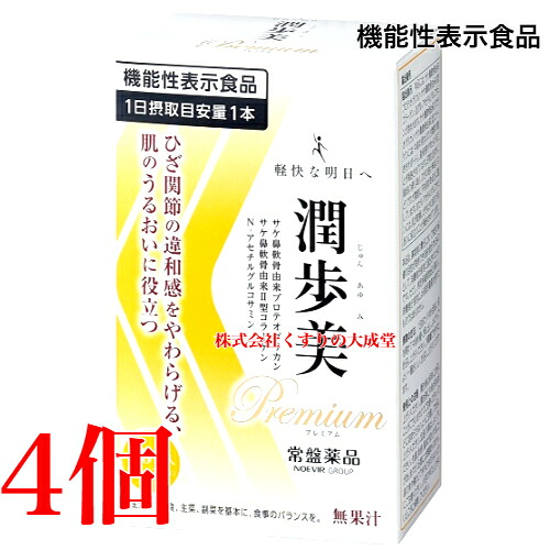 潤歩美Premium 10g 30本 4個 葡萄味わい 役立つこと性書きあらわす食料雑貨類 常盤薬品  ノエビア人だかり 潤歩美 割り増し金
