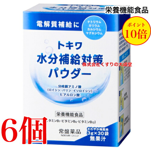 13時までのご注文当日発送 トキワ水分補給対策パウダー 3g 30袋 6個 さわやか梅風味 常盤薬品 ノエビアグループ 栄養機能食品