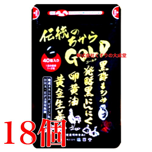 広貫堂 伝統のちから GOLD ゴールド 40粒 18個 旧 伝統のちから 廣貫堂 伝統のちからゴールド 伝統の力ゴールド