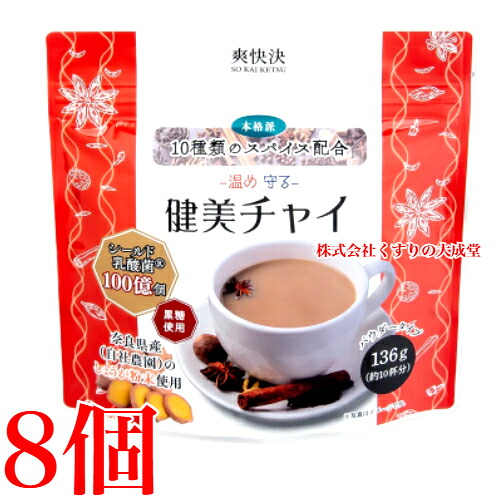 爽快決 健美チャイ 136g 8個 佐藤薬品工業｜【まがぬま】の店