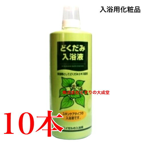 どくだみ入浴液 1000ml 10本 どくだみエキス 液体入浴剤 入浴用化粧品 浴用化粧品 佐藤薬品ヘルスケア 入浴剤