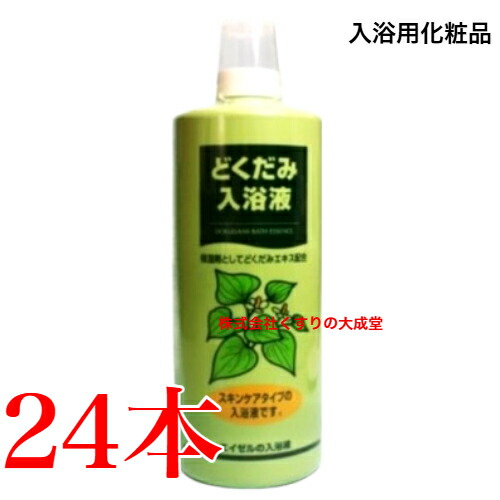 どくだみ入浴液 1000ml 24本 どくだみエキス 液体入浴剤 入浴用化粧品 浴用化粧品 佐藤薬品ヘルスケア 入浴剤