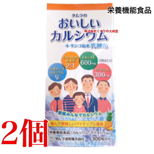 14時までのご申しつける当日送りとどける 300粒に取りつくろう タムラ の おいしいCa + サンゴ謂われ因縁 乳酸菌 300粒 2個 パイナップル味わい 栄養物役立つこと食料雑貨類 タムラ放射能 田村薬品工業