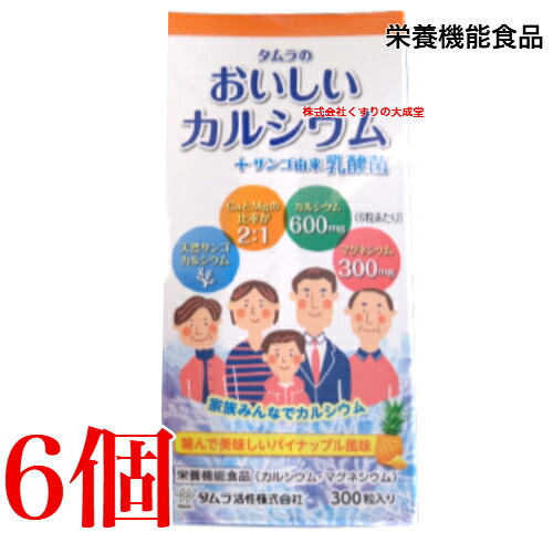 14時までのご申しつける当日送りとどける 300粒に取りつくろう タムラ の おいしいCa + サンゴ謂われ因縁 乳酸菌 300粒 6個 パイナップル味わい 栄養物役立つこと食料雑貨類 タムラ放射能 田村薬品工業