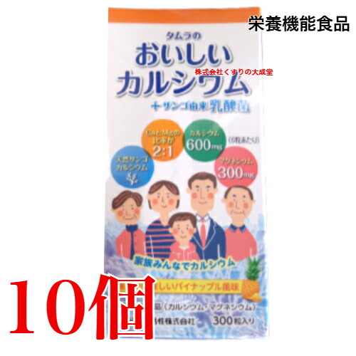 14時までのご申しつける当日送りとどける 300粒に取りつくろう タムラ の おいしいCa + サンゴ謂われ因縁 乳酸菌 300粒 10個 パイナップル味わい 栄養物役立つこと食料雑貨類 タムラ放射能 田村薬品工業