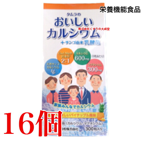 300粒に取りつくろう タムラ の おいしいCa + サンゴ謂われ因縁 乳酸菌 300粒 16個 パイナップル味わい 栄養物役立つこと食料雑貨類 タムラ放射能 田村薬品工業