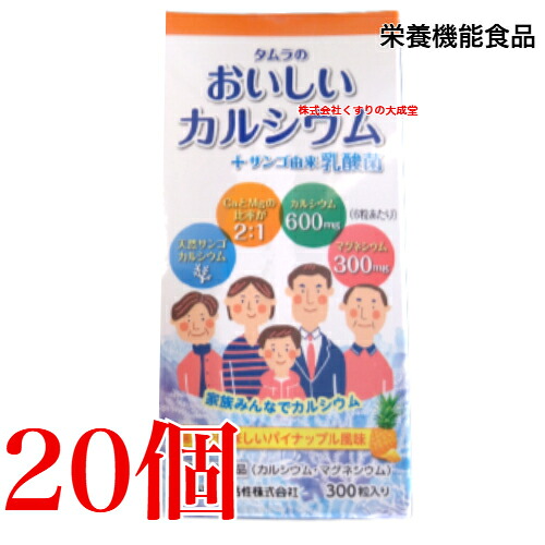 300粒に取りつくろう タムラ の おいしいCa + サンゴ謂われ因縁 乳酸菌 300粒 20個 パイナップル味わい 栄養物役立つこと食料雑貨類 タムラ放射能 田村薬品工業