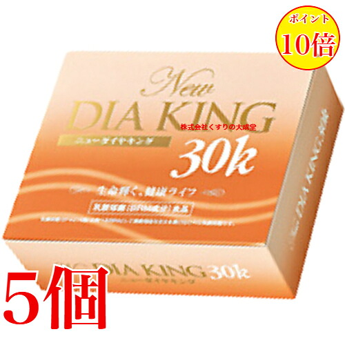 ダイヤ製薬 NEW ダイヤキング30K 1.8g 90包 5個 新型乳酸菌 EF-621K菌 ニューダイヤキング 30K 90包入