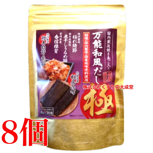 13時までのご注文当日発送 万能 和風だし極 8g30包 8個 中部薬品 ティーバック