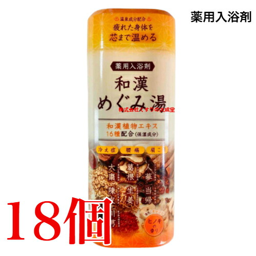 和漢めぐみ湯 ヒノキの香り 500g 18個 薬用入浴剤 医薬部外品 富山めぐみ製薬