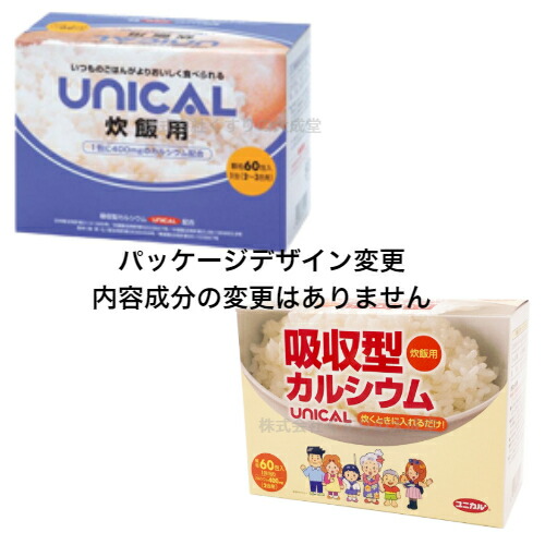16時までのご注文 外箱デザイン変更 ユニカルカルシウム炊飯用 3個 ユニカ食品 内容成分の変更はありません ユニカル カルシウム炊飯用
