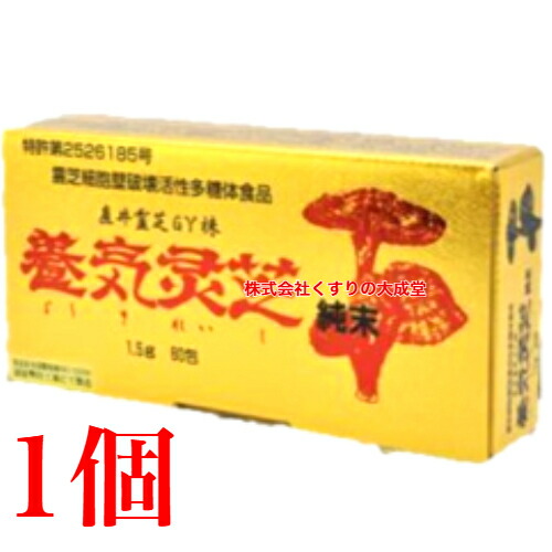 黒霊芝 中国産 北海道霊芝製の商品一覧 - 旺煌オンラインショップ