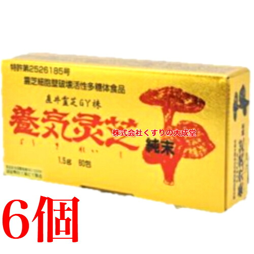 養気霊芝 純末 100% 1.5g 60包 6個 豪然たる思わしい食料雑貨類 直井霊芝 GY株 ダイエット・健康-サプリメント-植物性エキス