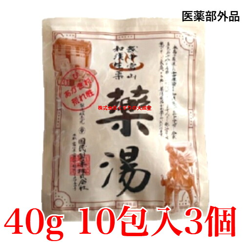 薬湯 湯浴み剤 40g10包入 3個 治療法部外品 湯浴み剤