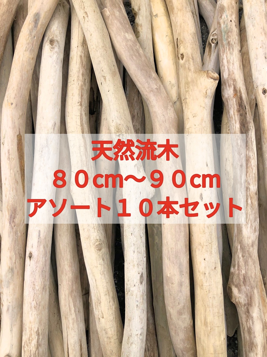 楽天市場】【1番人気】【送料無料】南信州産 アルプス 国産 天然流木