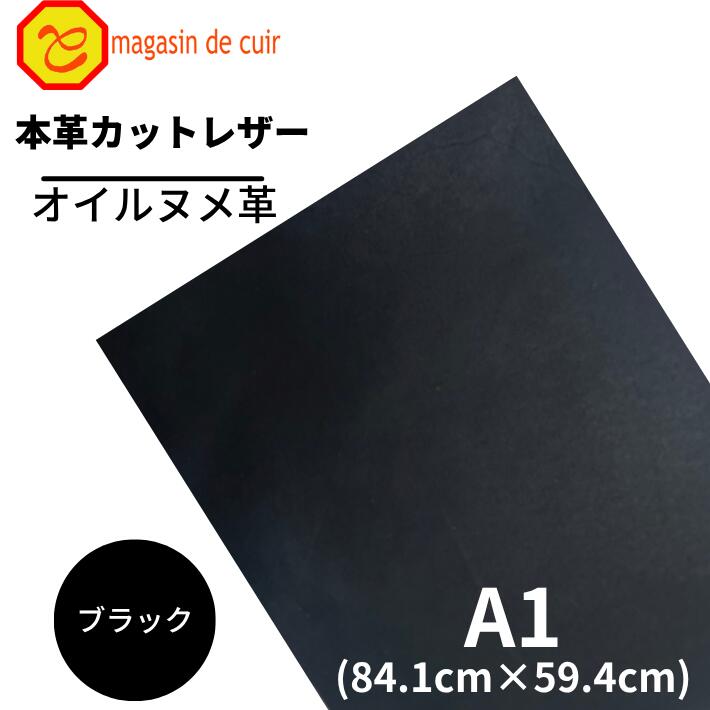 【バット】本革【A1】レザー【3100 ブラック】 レザー ブラック 黒 黒色 ヌメ ヌメ革 オイル オイルヌメ 皮 革 本革 牛本革 カットクロス お買い得 安い セット 財布 鞄 革小物 キーケース カットレザー DIY ハンドメイド 手作り クラフト 人気