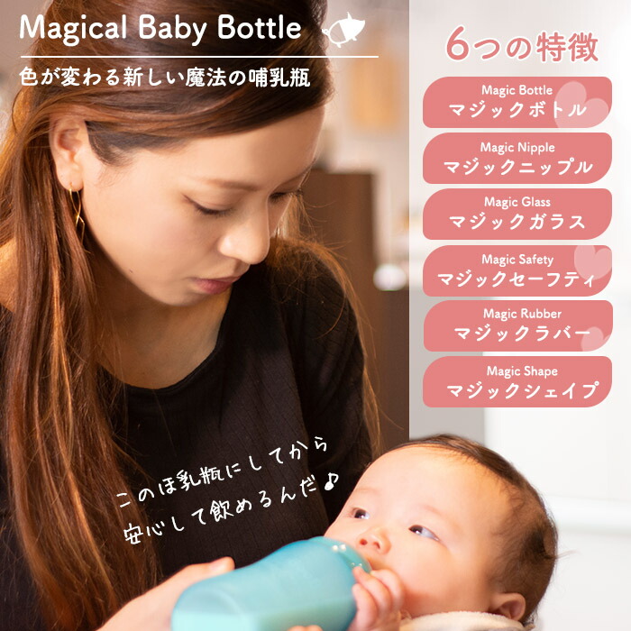 楽天市場 ペアレンティングアワード19受賞 マジックベイビー 19ver 色の変わる哺乳瓶 240ml 出産祝い ギフト プレゼント 乳首 ガラス 互換 ほ乳瓶 哺乳びん Booboo 男の子 女の子 送料無料 Mag Cruise公式ストア