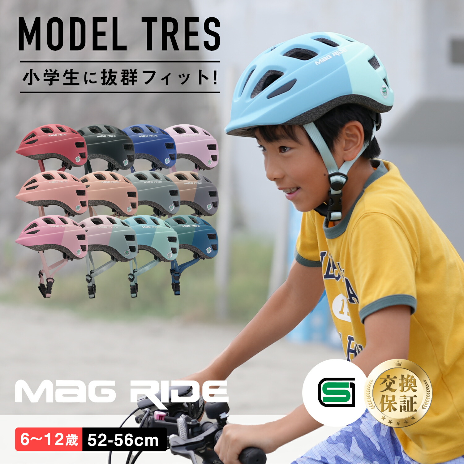 楽天市場】返品保証 Mag Ride クルーズヘルメット 3歳~7歳用 SG