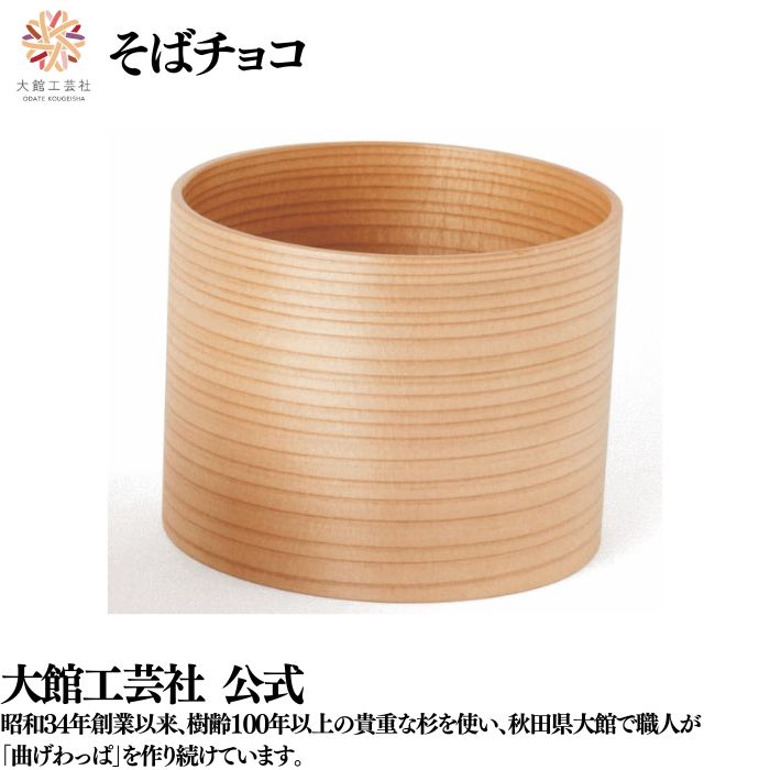 曲げわっぱ　水注 楽天市場】曲げわっぱ 水割りセット 大館工芸社 送料無料 日本製 曲げ