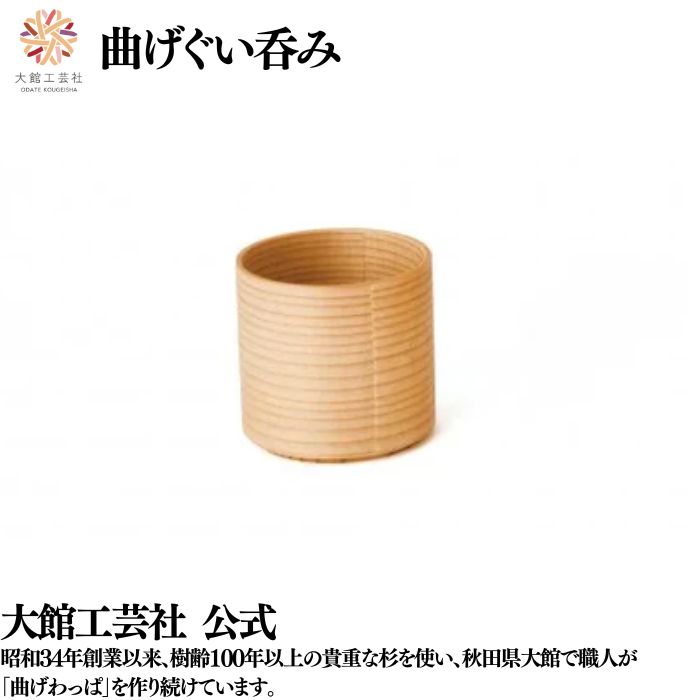 楽天市場】曲げわっぱ そばちょこ（単品）日本製 国産 大館 工芸