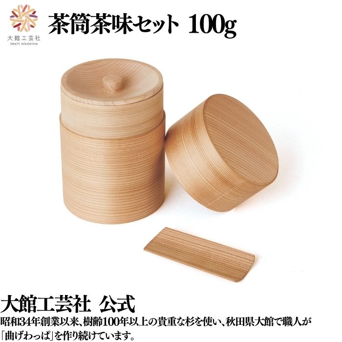 楽天市場】【20％OFF】 曲げわっぱ 水割りセット 大館工芸社 送料無料