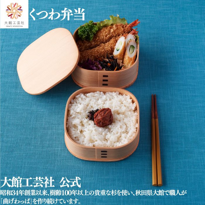 【くつわ弁当】 父の日 大館芸術社 二段 分け取りなし 上段380ml 下段505ml 新やって行く 曲げわっぱ わっぱ弁当箱  お弁当箱 日本製  ふるさと納税 活動写真 461個のおべんとう 生まれながら木 木製  軽さ 亭主もち 成人男性   今めかしい 愛くるしい 差し上げ物 差し上げ物 しい 肌理  御前上等 手作業