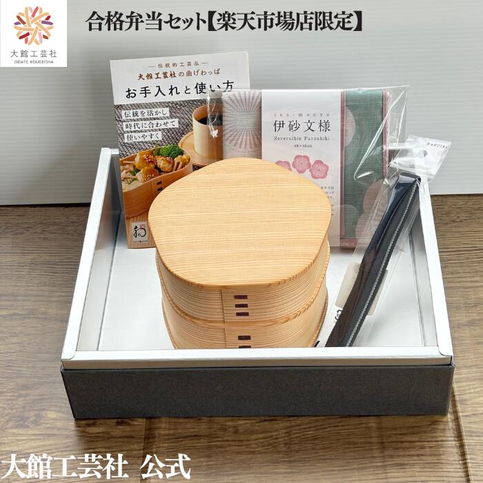 【受かる弁当仕掛ける】【店制限事項】【選べる汗手拭い（４類概念）】【梅花弁当・汗手拭い・昼御飯胴締め 大 黒(すべり止付)】 大館芸術社 大館曲げわっぱ 弁当箱 お弁当箱 日本製 わっぱ弁当 木製 軽さ  貨物輸送無料 生まれながら木 生まれながら原料品 秋田杉 受かる儀式用 梅花 受かる祈とう