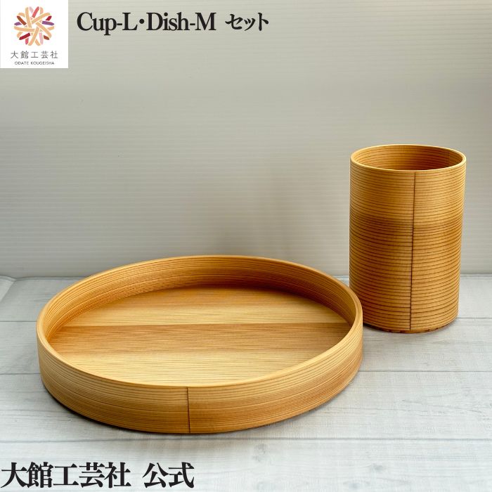 【Cup-L・Dish-M仕掛ける】新やって行く仕掛ける 大館芸術社 Blanc Pa 日本製 生まれながら木 木製 思わしい 軽さ 弱められた 亭主もち 成人男性 お子さん 成年者 かっこ良い 愛くるしげ  貨物輸送無料 生まれながら原料品 自然的 杉 秋田杉 ペンキ塗り 弁当箱・水筒-キッチン用品・食器・調理器具-弁当箱・弁当袋