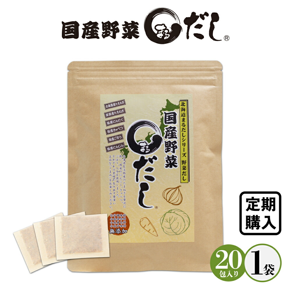 【楽天市場】北海道まるだしシリーズ 国産野菜まるだし 1袋 ５つの国産野菜の旨みがギュッと濃縮された、コンソメ風味の洋風だし！