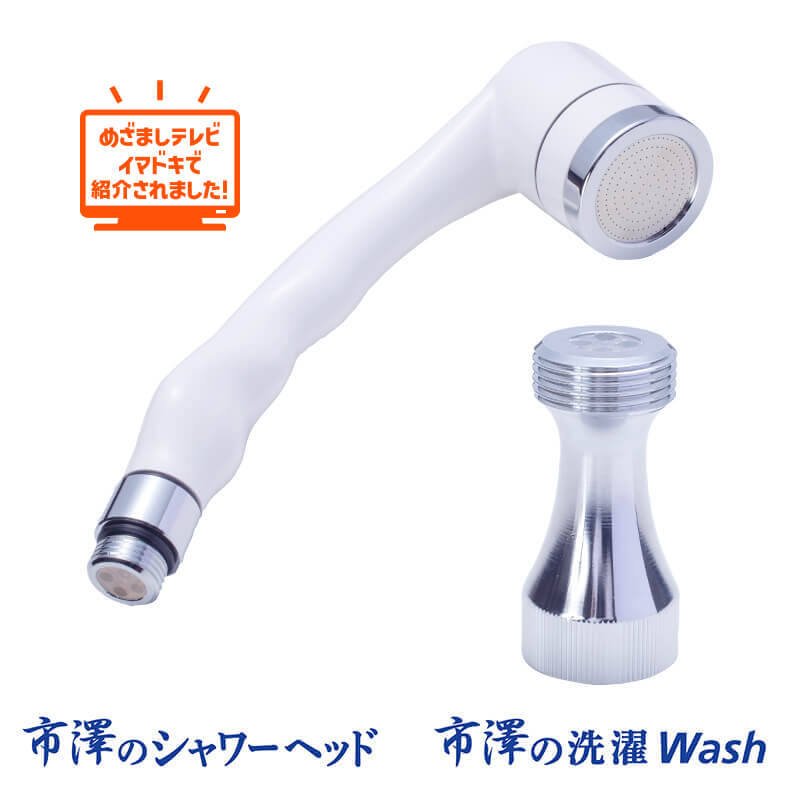 着後文学批評で500円クーポン券GET！市澤の シャワー天々 ＆ 洗い濯ぎWash  マイクロ砂上の楼閣 ナノ砂上の楼閣 専売特許 節水 光熱費切り詰める 頭皮 毛孔 髪の毛 悪臭い 汚れた状態 洗い濯ぎ力 洗い濯ぎ機 洗い濯ぎ槽 日本製 30日返品引き請ける TV買い出し  めざましテレビ受像機 イマドキ 弁膜