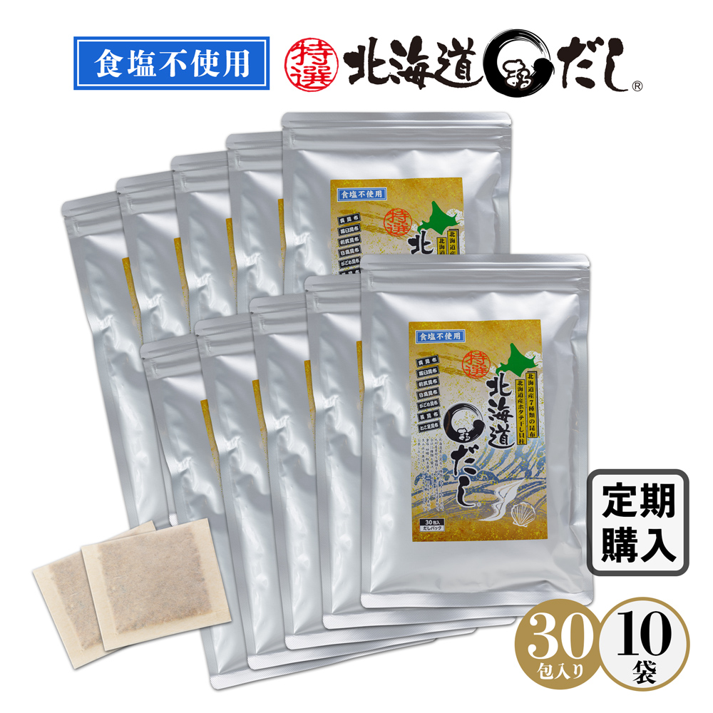 【定期購入】食塩不使用 特選北海道まるだし 10袋 (6g×30包入×10袋) お客様のご要望にお応えして定期購入始めました！国産 北海道産 昆布 干し貝柱 宗田鰹節 さば むろあじ いわし煮干 しいたけ だしパック 無塩：JCCショップ店