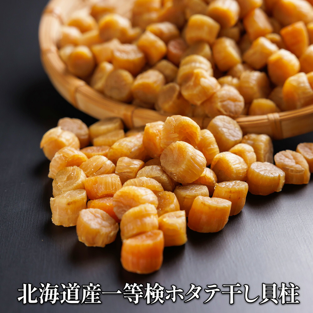 北海道産一等検ホタテ干し貝柱300ｇ 厳選食品 帆立