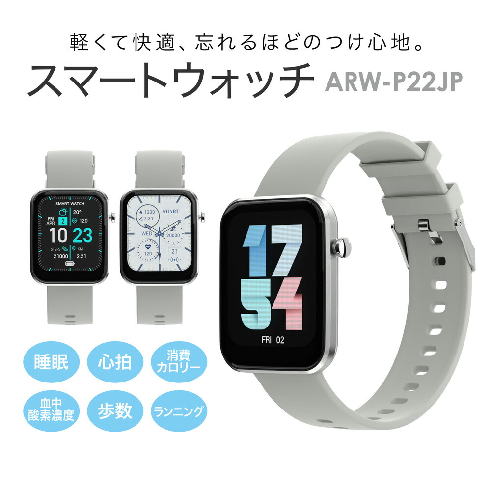 スマートウォッチ ARW-P22JP 薄墨色 スマートフォン・タブレット-スマートウォッチ本体