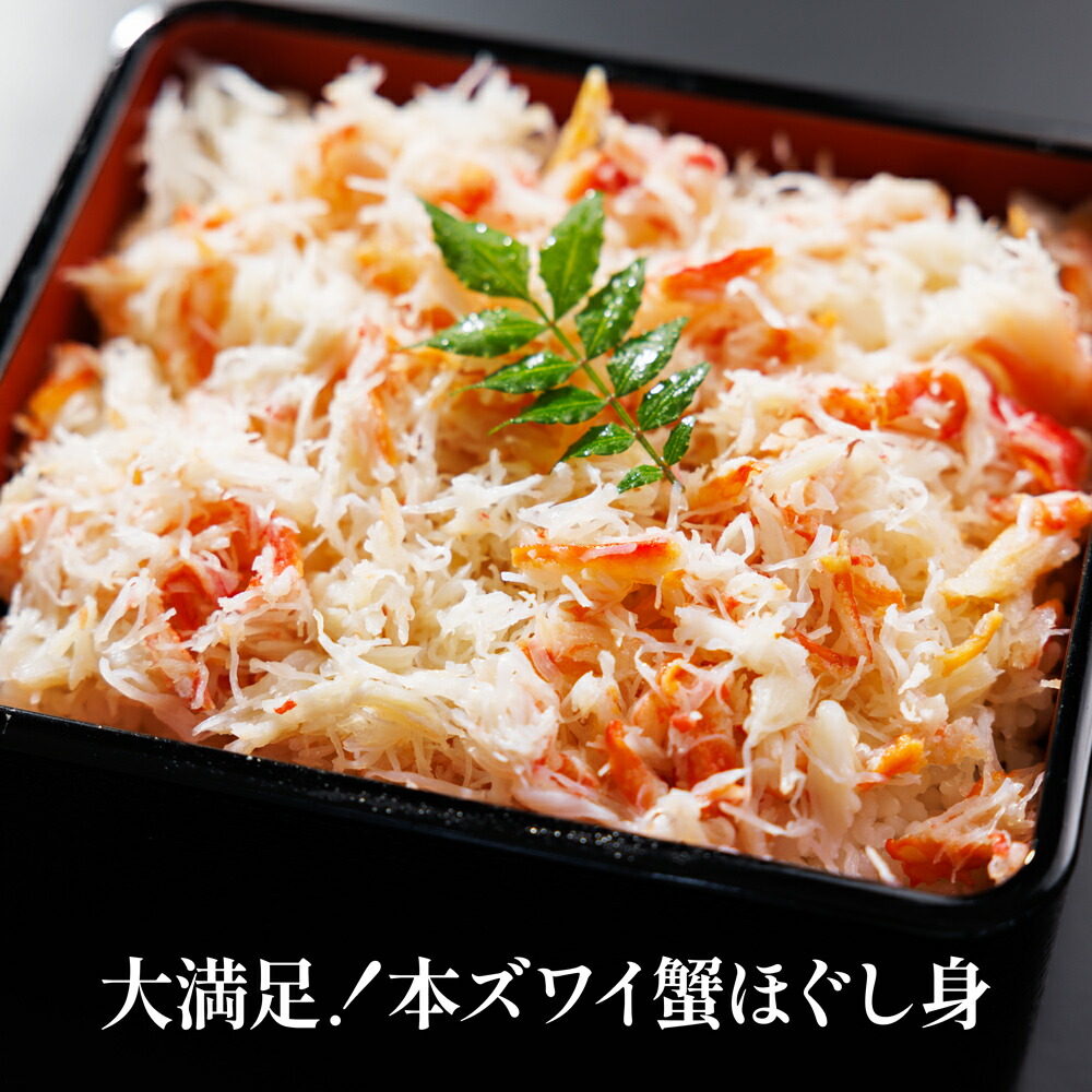 【賞味期限が近いため特価販売中！】大満足！本ズワイ蟹フレーク【クール便（冷凍）】