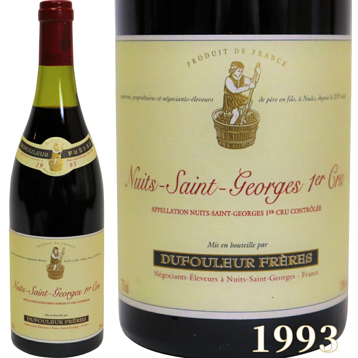 ニュイ サン ジョルジュ プルミエ クリュ 赤ワイン ブルゴーニュ 1993年 750ml NUITS SAINT GEORGES 1er CRU [1993] 高級ワイン フランスワイン ヴィンテージ ビンテージ wine 誕生日 御礼 プレゼント ギフト 御祝 贈り物 F-10｜マジカルワイン Magical wine