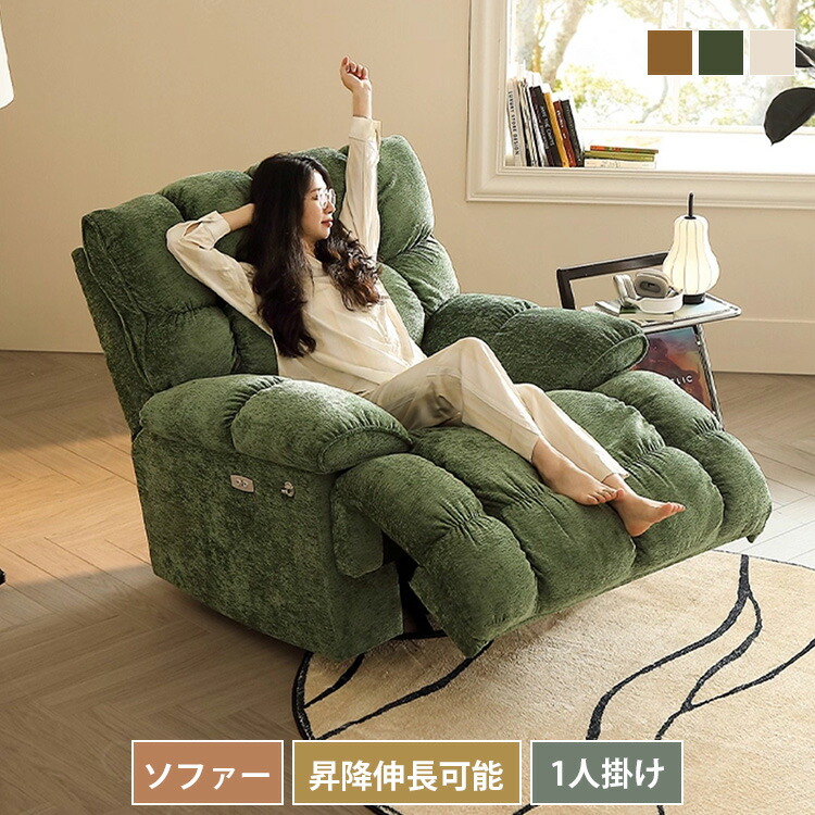楽天市場】電動リクライニングチェア 電動リクライニングソファ 一人用