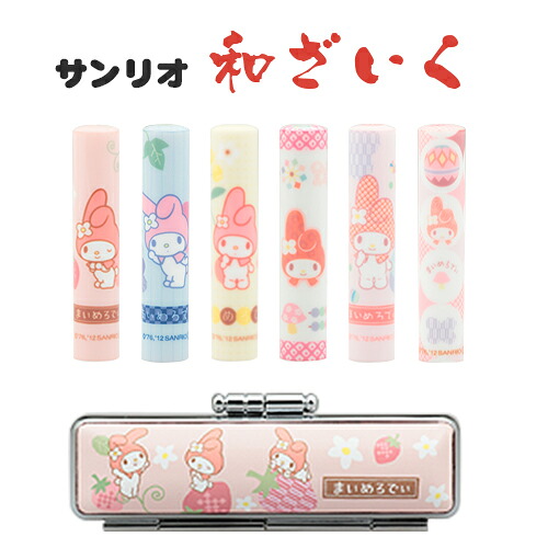 ケース付き おしゃれはんこ 印鑑かわいい 印鑑ケース 和ざいく 印鑑ケースセット・はんこ12ミリ・ハンコ 12ｍｍ・子供 銀行印・認印[女性 出産祝い]履歴書 願書 就職 成人祝い★サンリオ 和ざいく マイメロディ12mm★ケース付き 送料無料（WZ-YC）