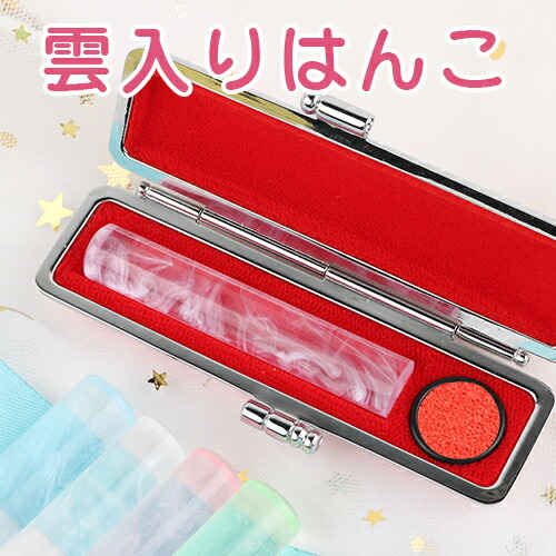 贈り物 可愛い 銀行印 12 0mm 銀行印 ギフト 銀行印 印鑑 認印 認印 子供 女性 ハンコ カラーハンコ 印鑑 アクリル樹脂印鑑 雲入りクリアカラー 作成 はんこ 子供 印鑑 女性 銀行印 実印 銀行印 はんこ Fuji N003 Jp 子供 かわいい