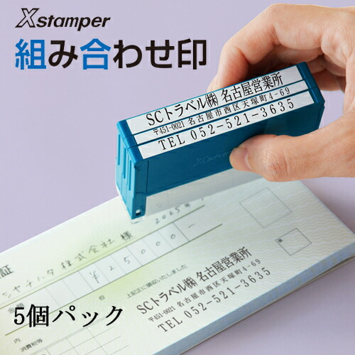 割引印 Wz シャチハタ スタンプ 印鑑 Xスタンパー シャチハタ スタンプ 宅配便送料無料 印鑑 ハンコ 割引印 最初の 吉印堂会社名 住所 電話番号を用途に合わせて自由に組み合わせられる スタンプ 5個パックa 組み合わせ印 住所印 Hopeonlinedispensary Com 割引印 Wz シャチハタ スタンプ 印鑑 Xスタンパー シャチハタ スタンプ 宅配便送料無料 印鑑 ハンコ 割引印 最初の 吉印堂会社名 住所 電話番号を用途に合わせて自由に組み合わせられる スタンプ 5個パックa 組み合わせ印 住所印 Hopeonlinedispensary Com