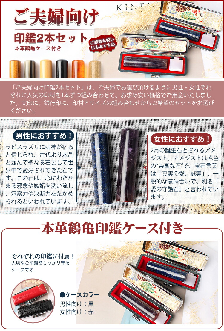 ご夫婦印鑑2本セット印鑑はんこ実印銀行印印鑑認印実印女性印鑑ケース付き実印女性ケース付き実印男性はんこ名前判子ハンコ印鑑ケース[青金石+天然紫水晶+鶴亀印鑑ケース2個付き!サイズが選べる!メール便送料無料
