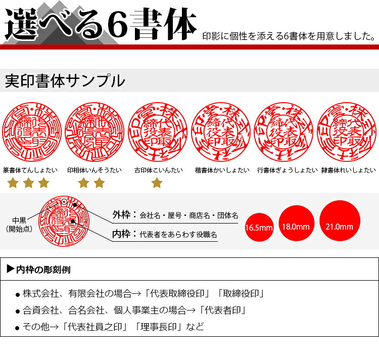 【楽天市場】会社印鑑 代表印 代表者印 社印 法人実印 銀行印 角印 会社設立応援 代表 印鑑証明 登記 10年保証 起業印鑑チタン法人実印 ...