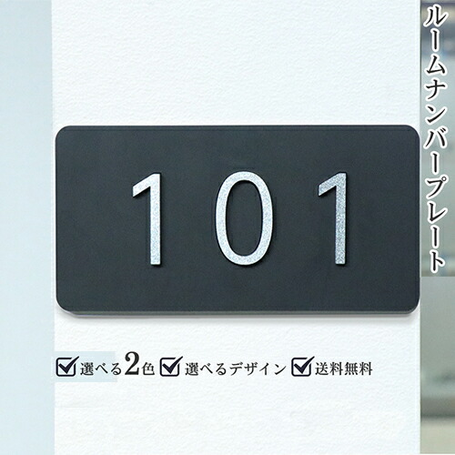 564円 肌触りがいい 表札 戸建 おしゃれ ネームプレート 切文字 かわいい デザイン 職場 オフィス 部屋番号 個室 玄関 数字 マンション 番地 住所 新築祝 引越祝 贈り物 おすすめ アクリル表札 ルームナンバープレート Hs Ykl02 Gn