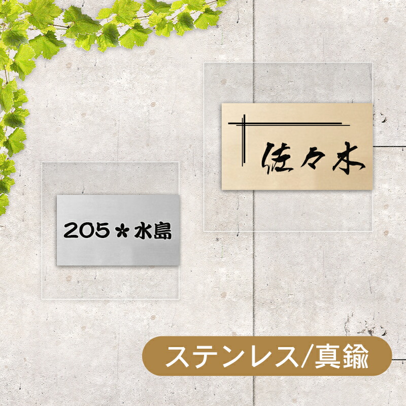 表札 戸建 アクリル表札 ステンレス 真鍮 取付簡単 シンプル マンション表札 四角 組合表札 おしゃれ 玄関 アパート 金属表札 貼り付け  15mm角 正方形 新築祝 結婚祝 引越 金属板×アクリル表札 GN 【限定セール！】