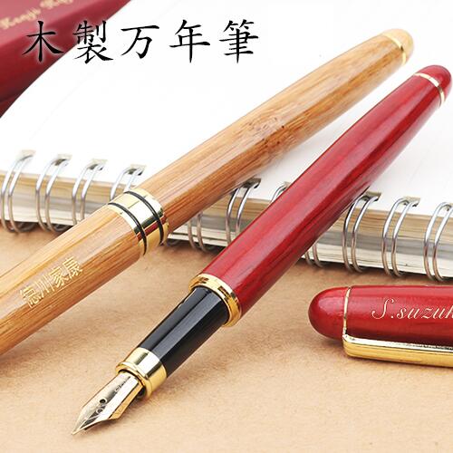 木軸 万年筆 専用ケース付き imgrc0151870391.jpg