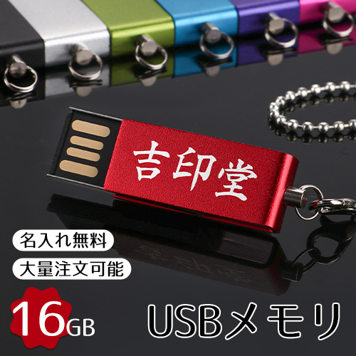 USBフラッシュドライブ3.0回転デザインBOSEXY5個セット32GBUSBメモリ