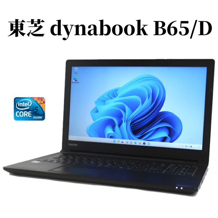 【楽天市場】【高性能CPU Core i7】東芝 TOSHIBA dynabook B65