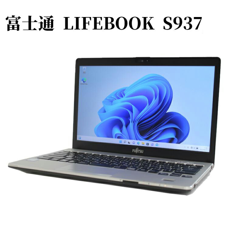 楽天市場】【SSD512GB】FUJITSU 富士通 LIFEBOOK S937/S Core i5